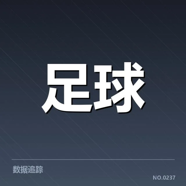 德甲榜首之争看点背后，拜仁与多特疑问