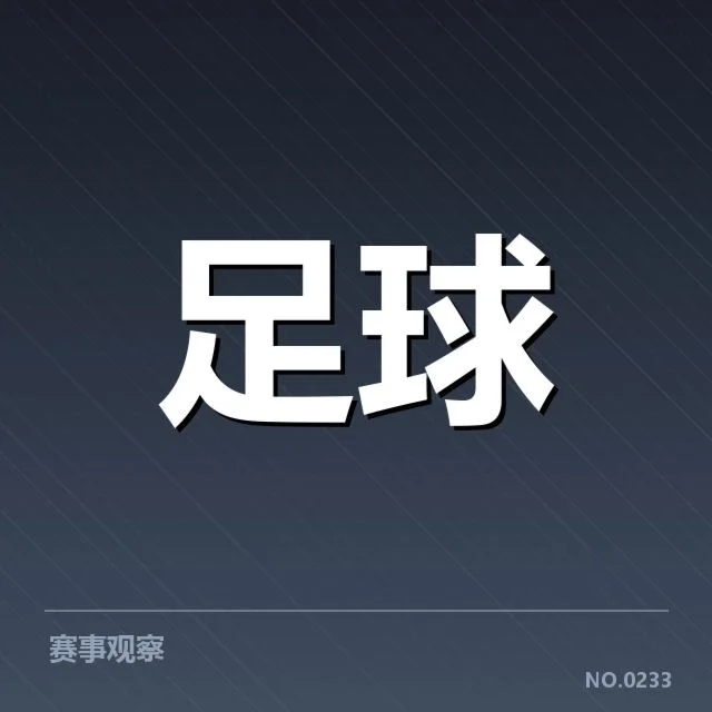 巴西队战术布局：后防线调整引发战术变革