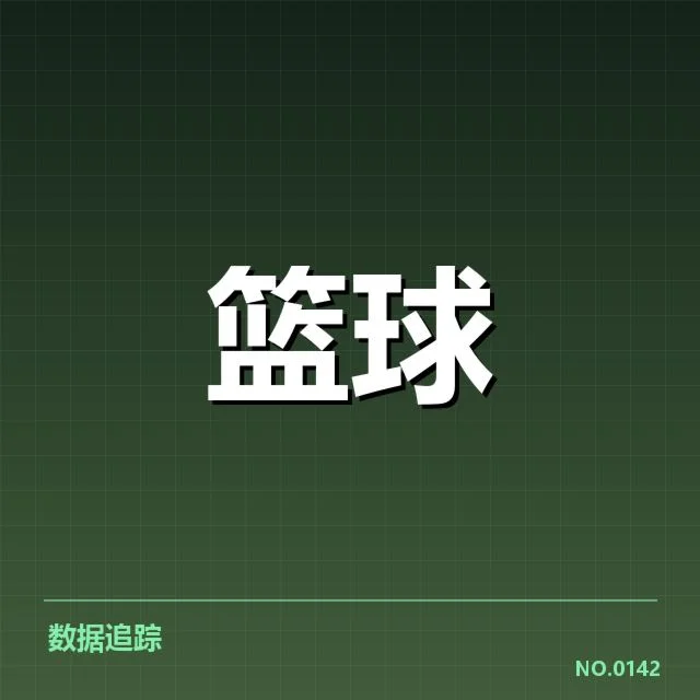 迈阿密热火核心球员与赛程数据确认