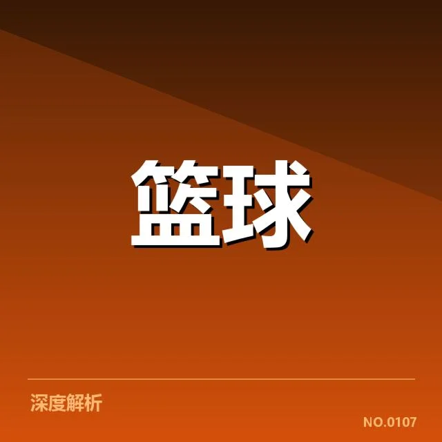 确认证据支持新秀赛场表现
